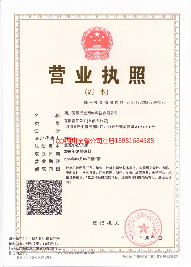 大石桥大石桥蜀娱天空网络科技有限公司