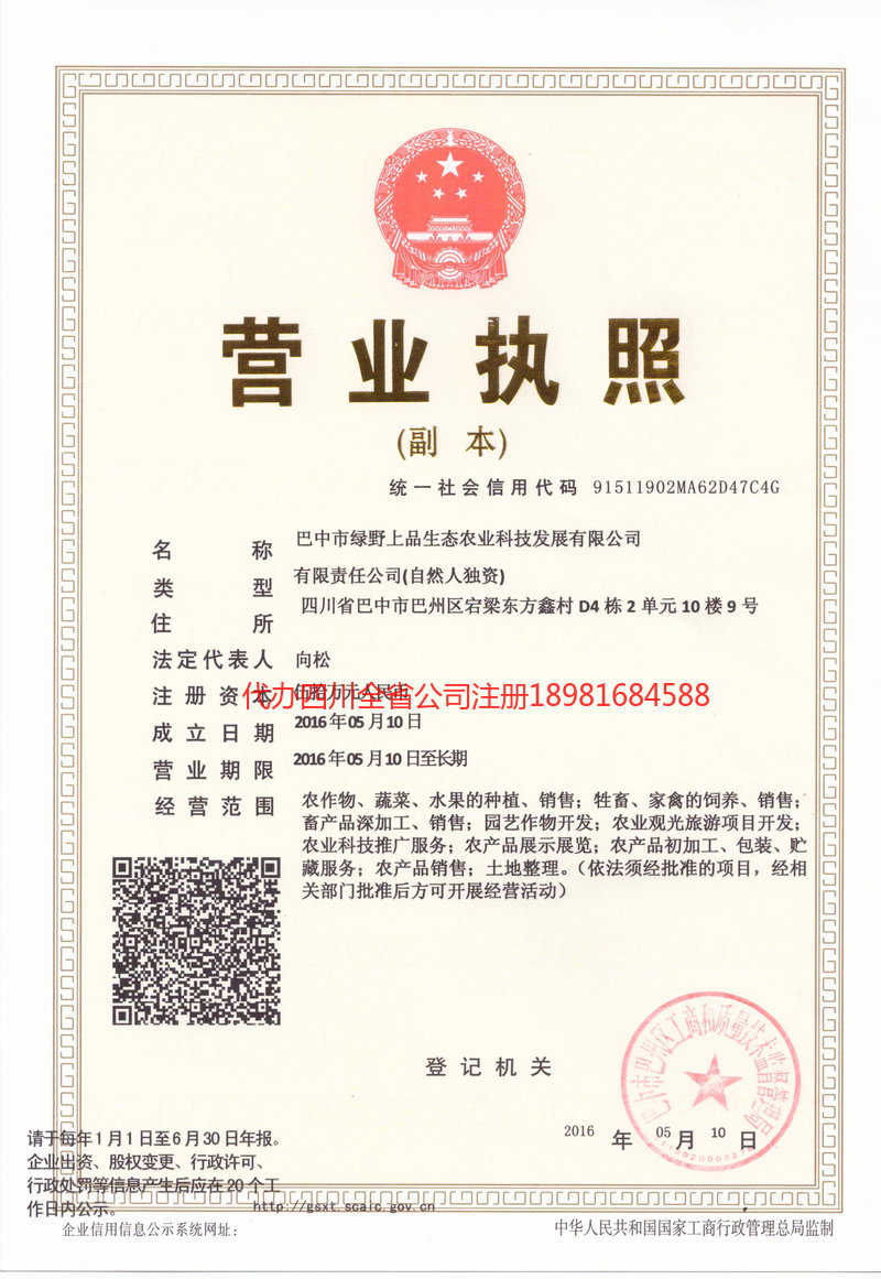 大石桥大石桥绿野上品生态农业科技发展有限公司