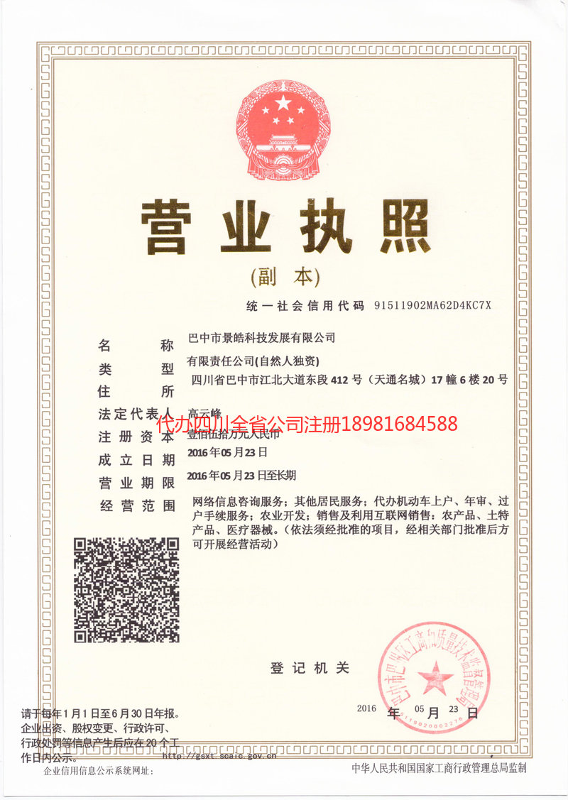 大石桥大石桥景皓科技发展有限公司