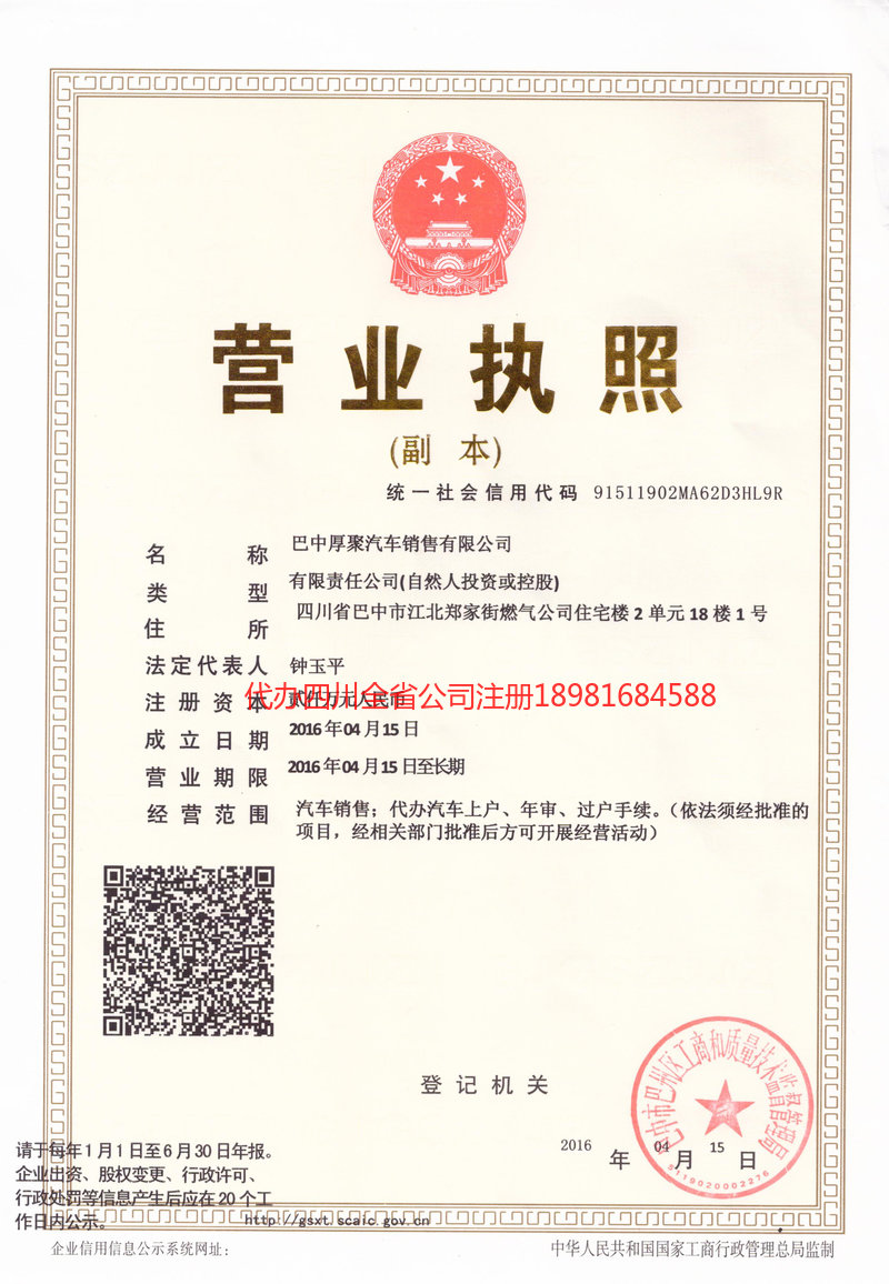 大石桥大石桥厚聚汽车销售有限公司