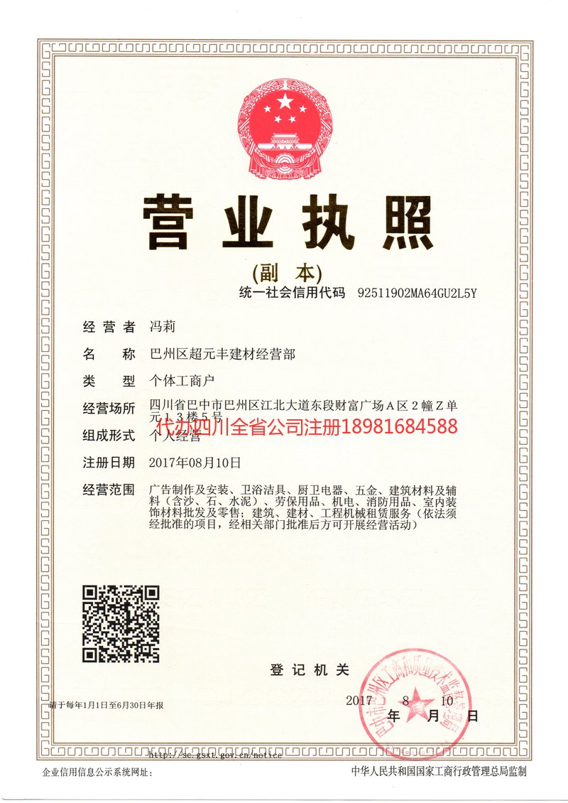 大石桥大石桥超元丰建材经营部