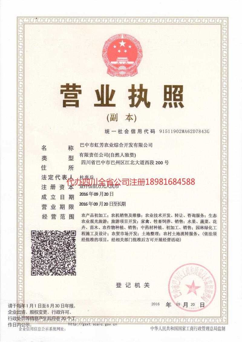 大石桥大石桥虹芳农业综合开发有限公司