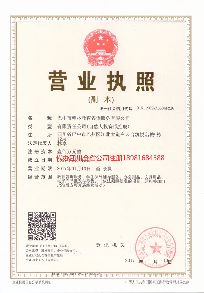 大石桥大石桥翰林教育咨询服务有限公司