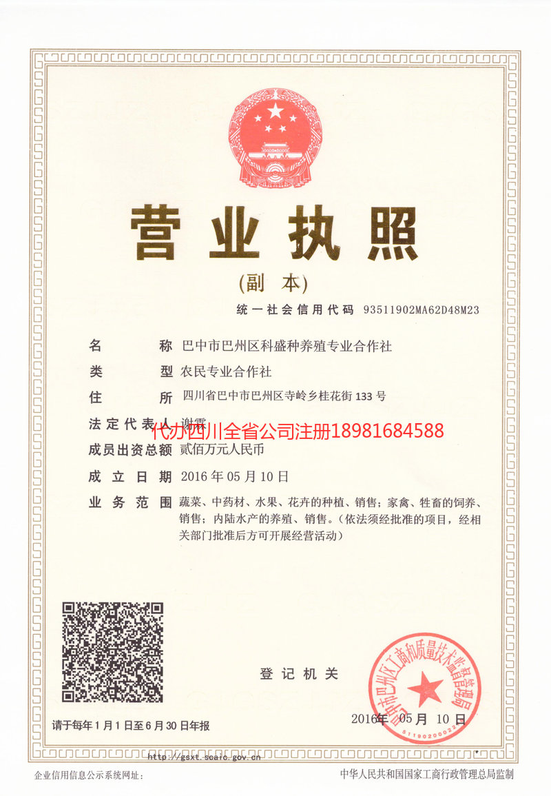 大石桥大石桥科盛种养殖专业合作社