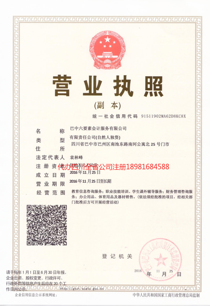 大石桥大石桥六要素会计服务有限公司