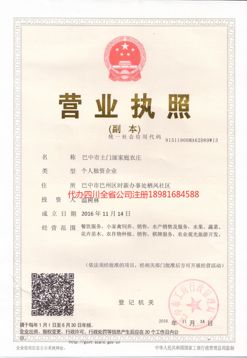 大石桥大石桥土门垭家庭农庄