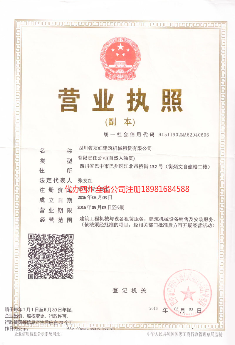 大石桥大石桥友红建筑机械租赁有限公司