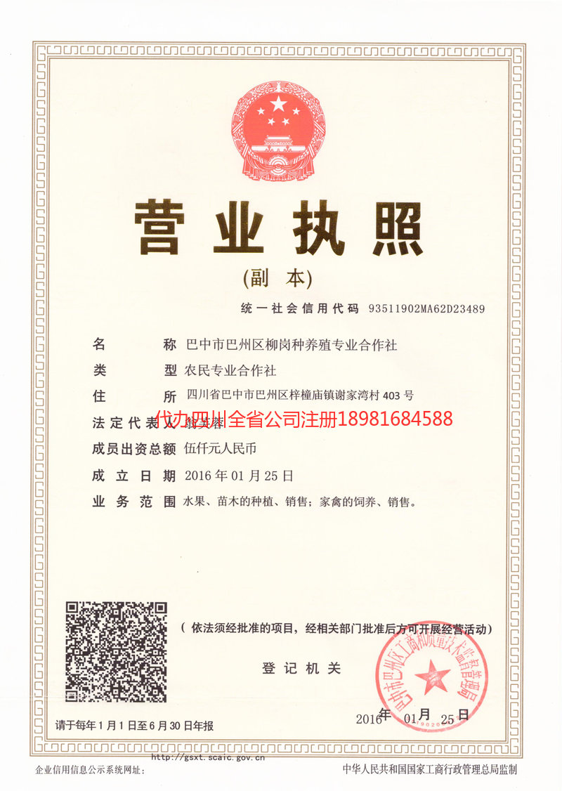 大石桥大石桥柳岗种养殖专业合作社