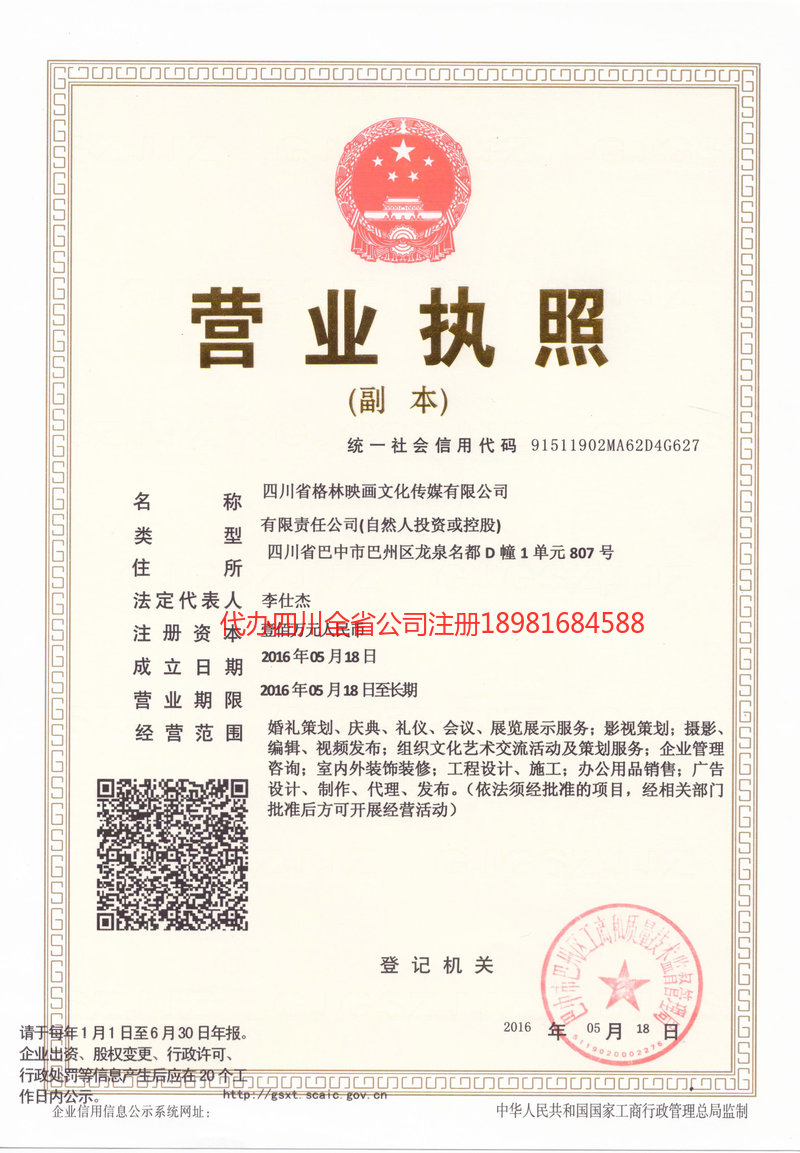 大石桥大石桥格林映画文化传媒有限公司