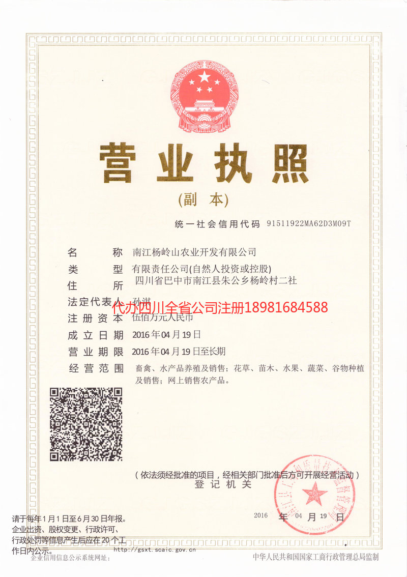 大石桥大石桥杨岭山农业开发有限公司